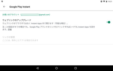 Androidで勝手にインストールされる Instant Apps の無効 削除方法