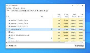 Windows 10の Yourphone Exe の停止と削除 アンインストール方法