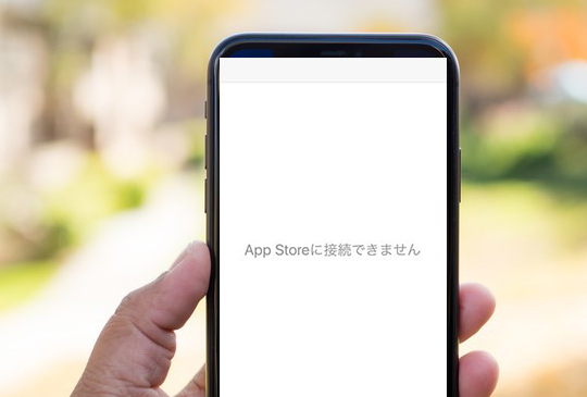 Iphoneでappstoreにエラーが出て接続できない 表示されない時の対処法