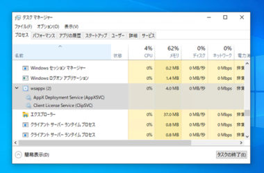 Cpu メモリ負担が高い Wsappx が重い時の停止 対処法 Windows10