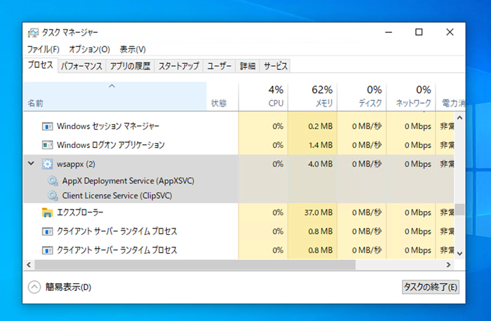 Cpu メモリ負担が高い Wsappx が重い時の停止 対処法 Windows10