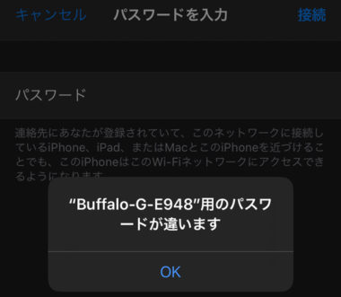 Iphoneでwi Fi接続時に突然 パスワードが違います が出る時の対処法
