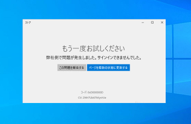 Microsoft Storeが開かない 起動しない時の対処法 Windows10