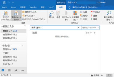 Outlookで過去の古いメールを検索できない時の対処法 Windows10