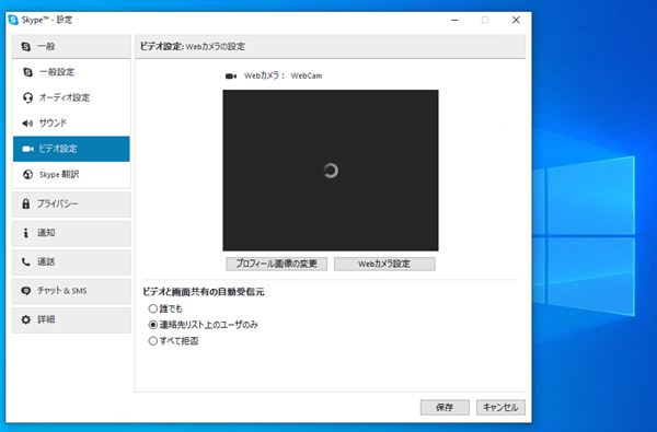 Skypeでカメラが映らない 真っ暗で表示されない時の対処法 Windows10