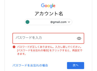 Googleアカウント Gmailのパスワードを忘れた時の変更 確認方法 Pc スマホ