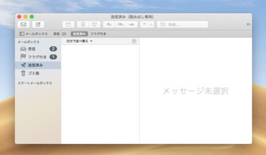 Mac メールの受信 送信が遅い 動作や表示が重い時の原因と対処法