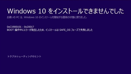 インストールに失敗しました 0xc 0x017 の対処法 Windows10