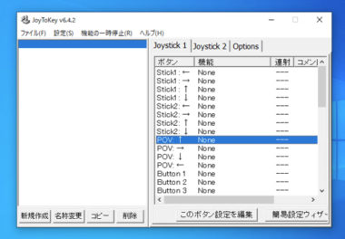 Joytokeyを設定しても反応しない 使えない時の対処法 Windows10
