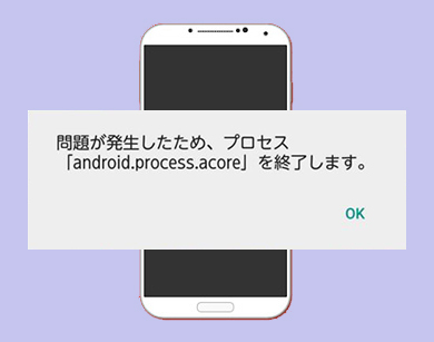 android process score 何 度 も 表示 され る