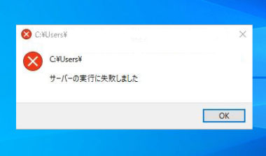 Windowsmediaplayer サーバーの実行に失敗しました の対処 Windows10