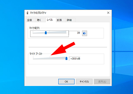 Windows10のpcでマイクブーストの設定が表示されない時の対処法