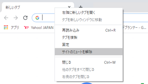 Google Chromeのブラウザだけ音が出ない 聞こえない時の対処法 Windows10