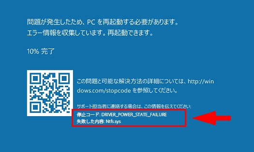 Windows10で頻繁にブルースクリーンが出るエラーコード別の原因と対処