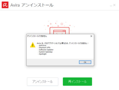 アンインストールできないavira Antivirusを完全に削除する方法 Windows10
