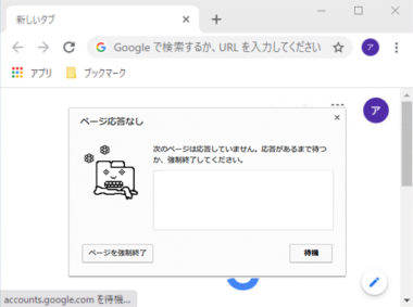 Pcでgoogle Chromeが頻繁に応答なし フリーズする時の対処法 Windows10 Mac