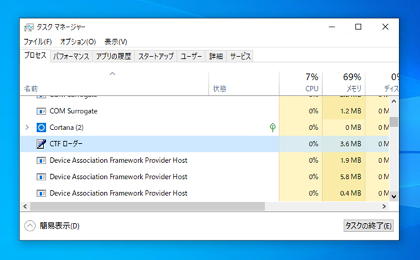 Ctfローダーのメモリ Cpu使用率が高い 重い時の停止方法 Windows10