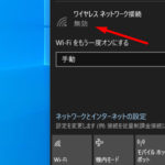 パソコンのWi-Fiの機能をオンに設定できない時の対処法 – Windows10