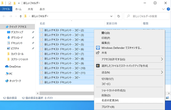 Windows10でファイル名 フォルダ名を一括で変更する方法 連番も