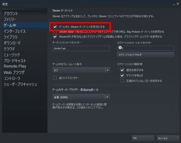 Steamのオーバーレイを有効 無効にする設定方法 開かない時の対処も