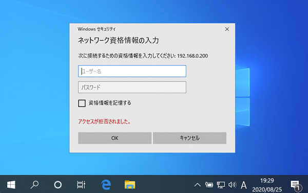 ネットワーク資格情報の入力