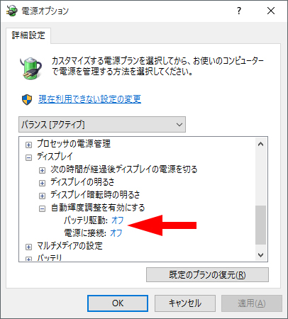 パソコンの画面の明るさを調整できない 変更できない時の対処 Windows10