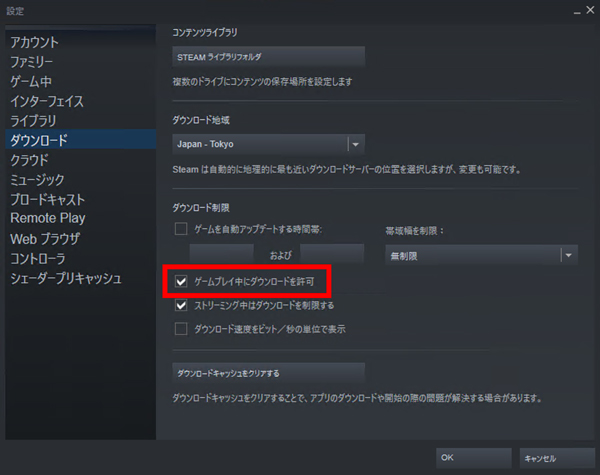 Steamのゲームのダウンロードが遅い 止まる 途切れる原因と対処法