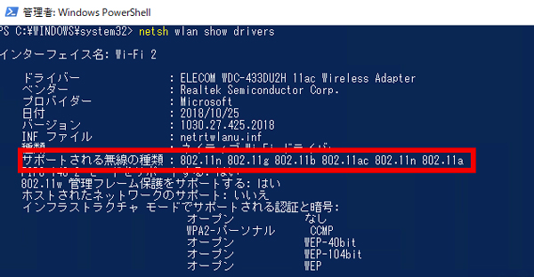 Pcが5ghzのwi Fiに繋がらない Ssidが表示されない時の対処法 Windows10