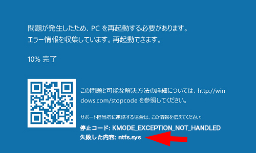 ブルースクリーン Kmode Exception Not Handledの原因と解決方法 Windows10