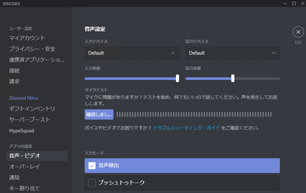 Discordの音声がプツプツ途切れる 飛ぶ時の原因と対処法 Windows10