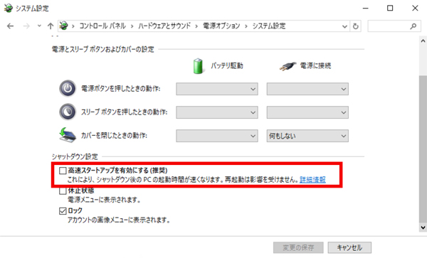 Pcがシャットダウン後に勝手に起動 電源が入る原因と対処法 Windows10