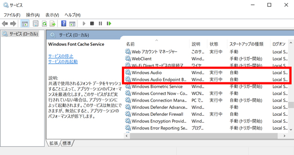 Audioサービスが実行されていません が出た時の対処法 Windows10