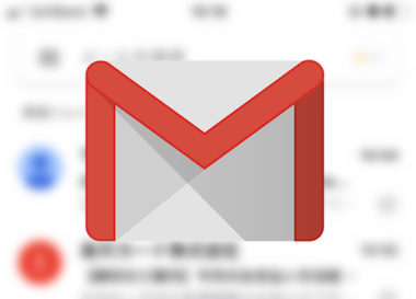 スマホでgmailに特定のメールが届かない 受信できない時の対処法 Iphone Android