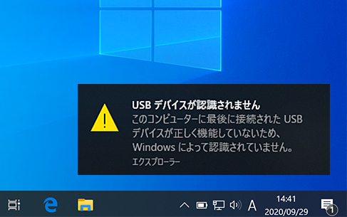 Usbデバイスが認識されません が連続する 繰り返す時の対処 Windows10