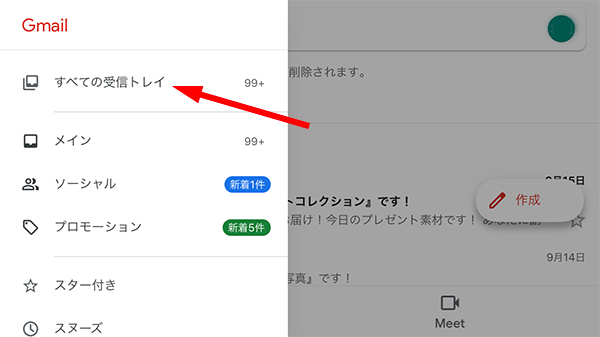 スマホでgmailに特定のメールが届かない 受信できない時の対処法 Iphone Android