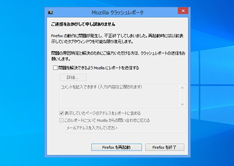 Firefoxがクラッシュして起動しない 開かない原因と対処法 Windows10