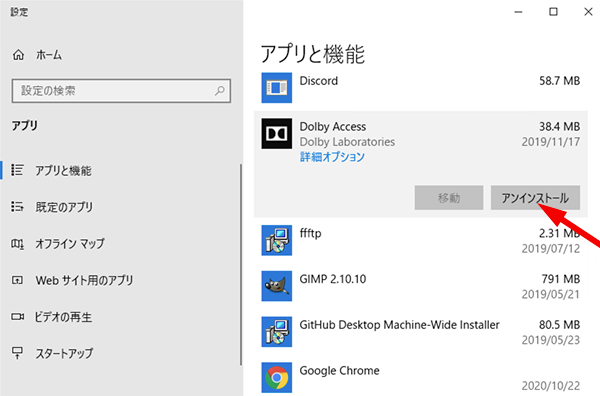 勝手にインストールされるdolby Accessのアンインストール方法 Windows10