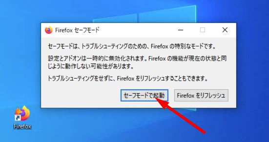 Firefoxがクラッシュして起動しない 開かない原因と対処法 Windows10