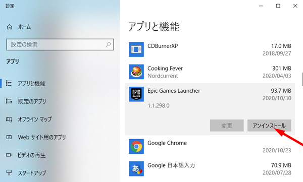 Epic Games Launcherが起動しない 開けない時の対処法 Windows10