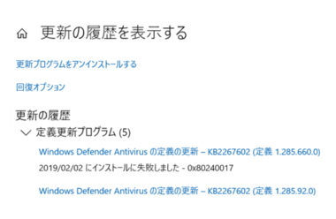 Kb2267602 Windows Defenderの定義の更新が失敗する時の対処 Windows10