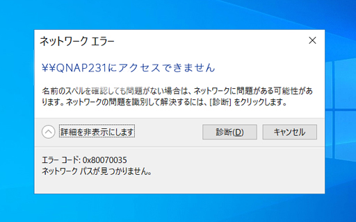 ネットワークパスが見つかりません エラーコード 0x80070035 の対処法 Windows10