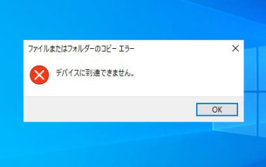 Windows10で デバイスに到達できません が出る時の対処 Android Iphone