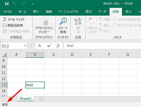 エクセル テキストボックス カーソルが動かない