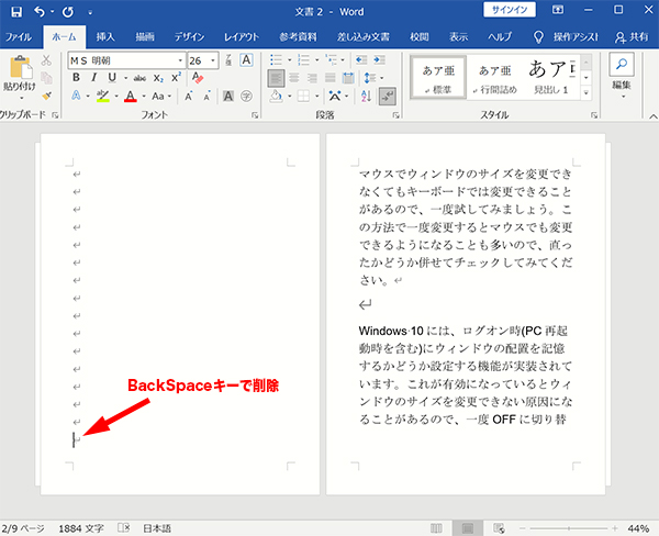 Wordで空白ページが削除できない 消えない時の対処法 Windows10 Mac