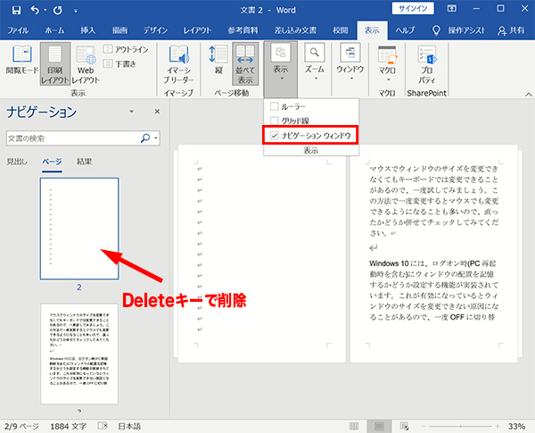 Wordで空白ページが削除できない 消えない時の対処法 Windows10 Mac