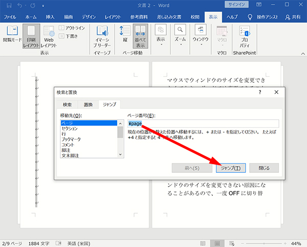 Wordで空白ページが削除できない 消えない時の対処法 Windows10 Mac