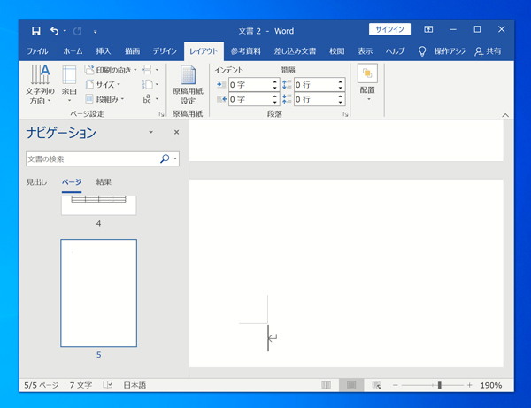 Word 2013 ナビゲーションウィンドウを表示するには