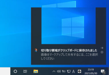 スクリーンショットを撮る方法 Windows10