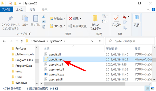 Gpedit.mscの実行ファイルを起動