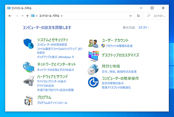 Windows10でコントロールパネルを起動する14の方法 開き方 ショートカットも